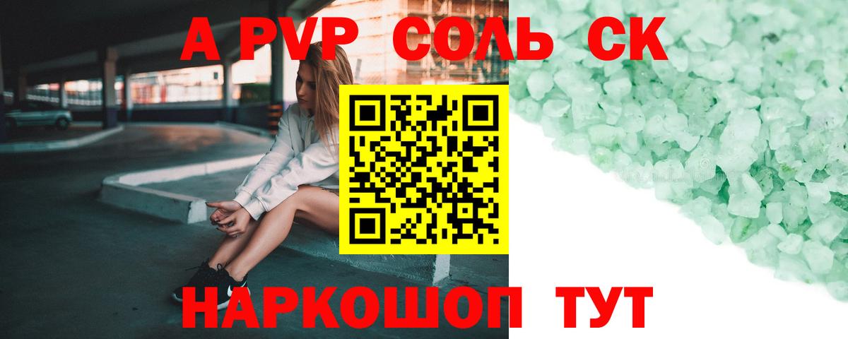 Мирный  A-PVP Crystall  Alpha PVP  Альфа ПВП Соль  Вход с VPN 