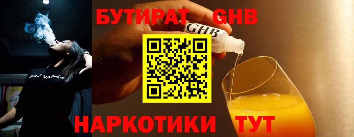 БУТИРАТ бутик  Вход с VPN  Мирный 