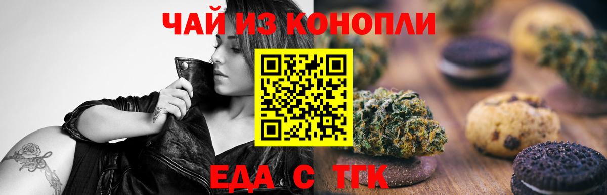 Мирный  Печенье с ТГК конопля  Вход с VPN 