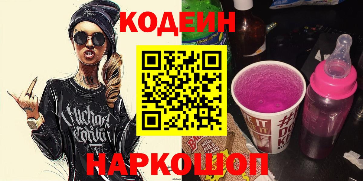 Мирный  Кодеиновый сироп Lean Purple Drank  Вход с VPN 