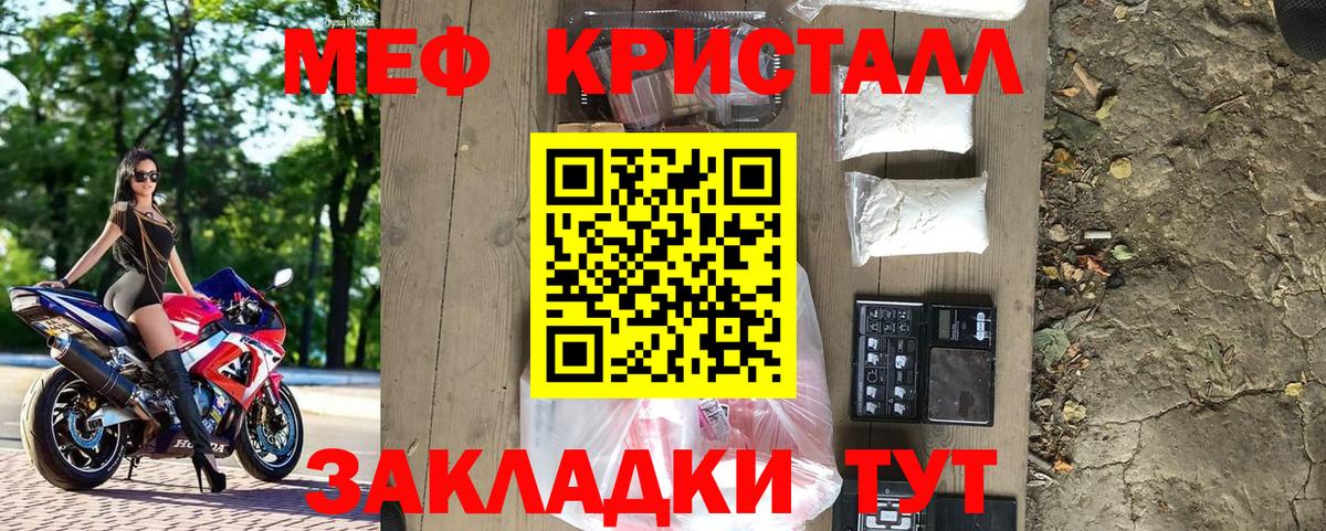Меф мяу мяу кристаллы Мирный