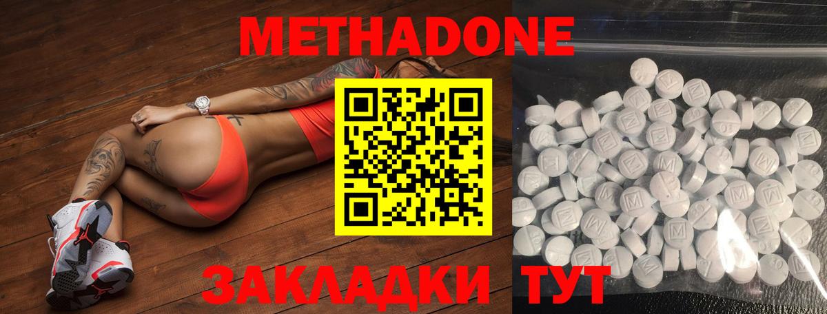 Метадон VHQ Мирный